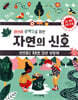 어린이 산책자를 위한 자연의 신호