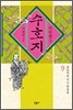수호지 9