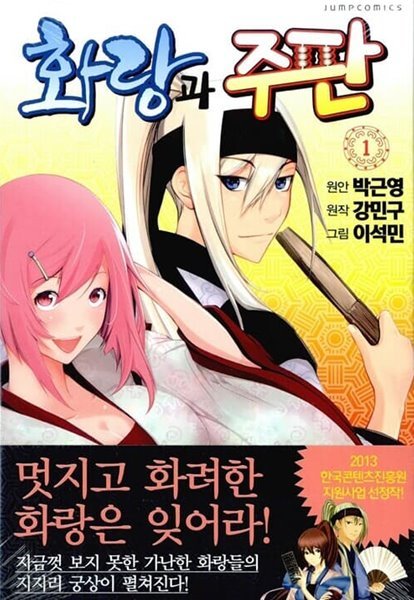 화랑과 주판 1 ~ 4권 