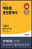 [단독] 2021 에듀윌 공인중개사 1차 부동산학개론 기출OX