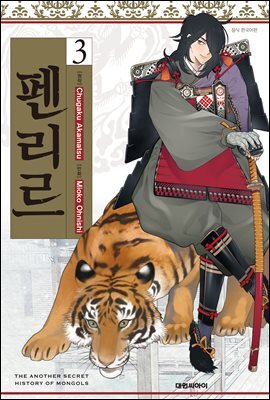 펜리르 03권