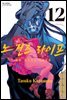 노 건즈 라이프 12권