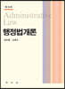 행정법개론
