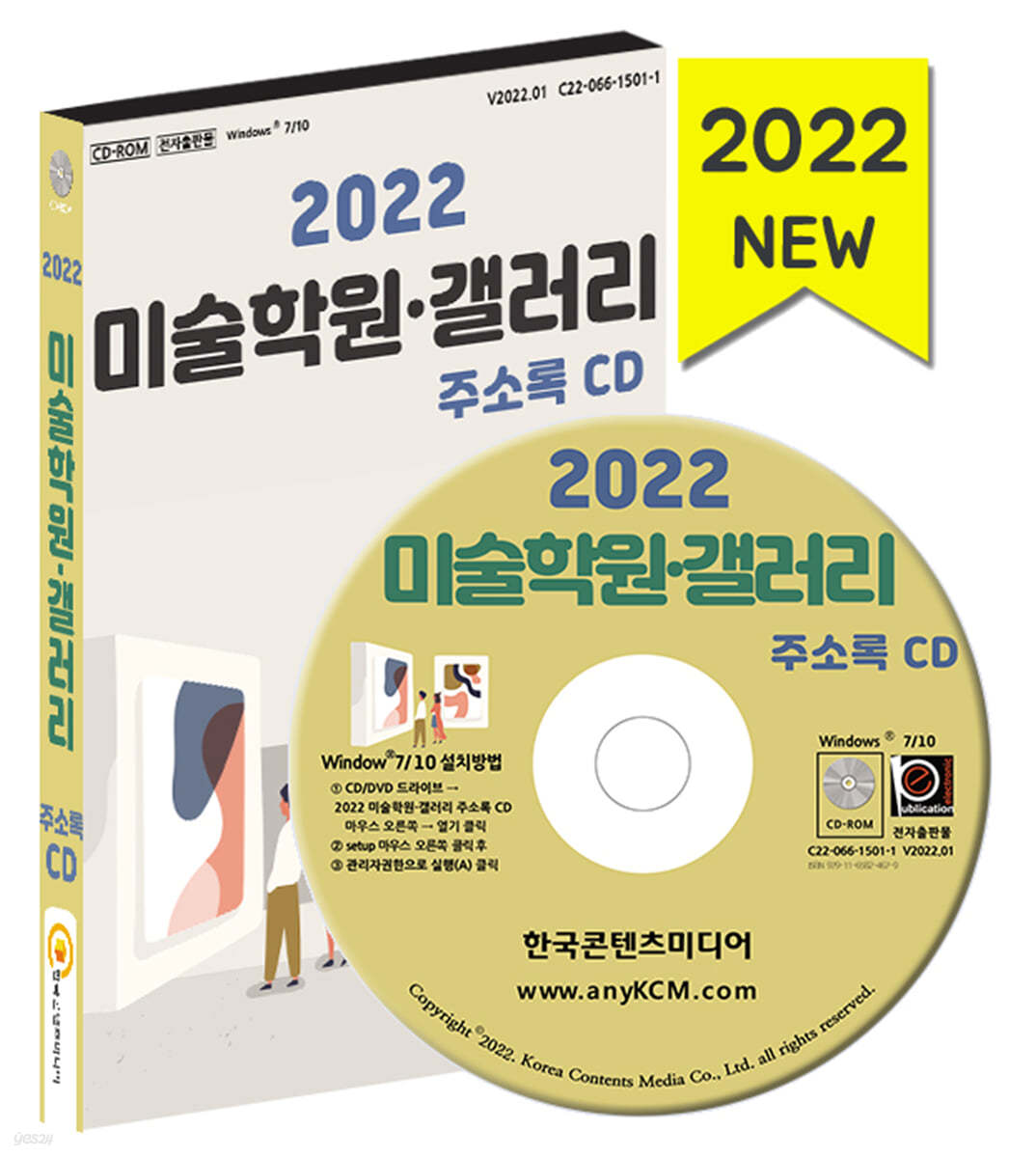 2022 미술학원&#183;갤러리 주소록 CD