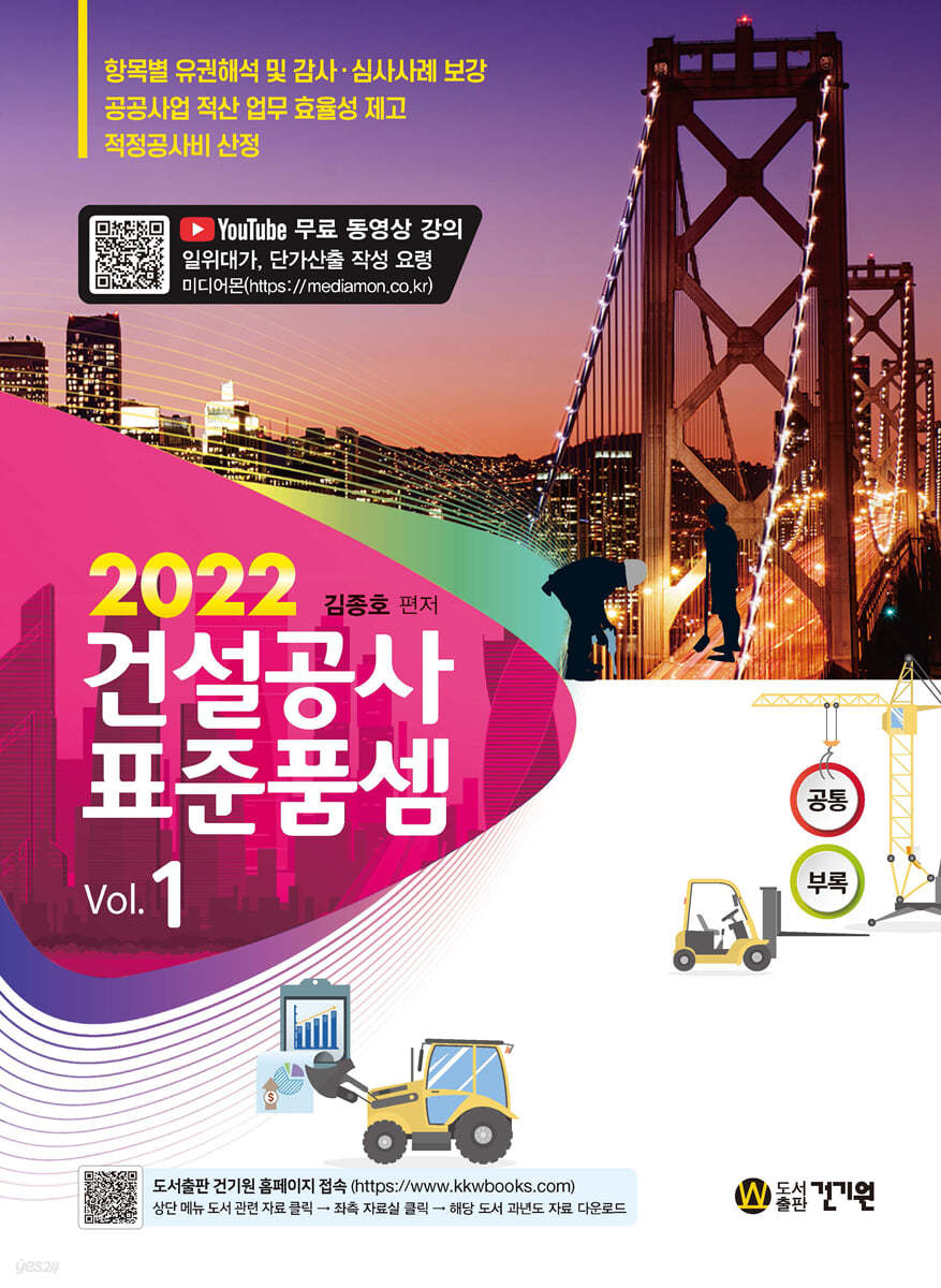 2022 건설공사 표준품셈