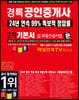 2022 경록 공인중개사 기본서 2차 부동산공시법