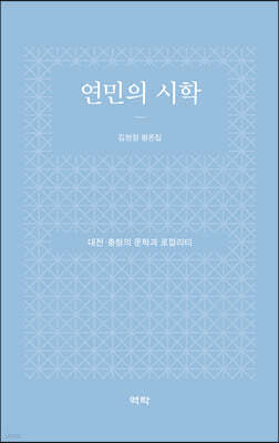 연민의 시학
