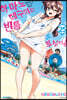 아마노 메구미는 빈틈투성이! 25