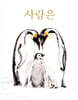 사랑은