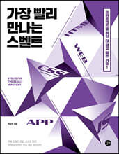 가장 빨리 만나는 스벨트