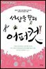 세상을 향해 어퍼컷