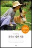 문숙의 자연 치유