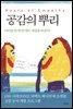 공감의 뿌리