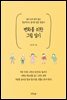 변화를 위한 그림 일기
