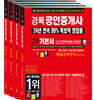 2022 경록 공인중개사 기본서 2차 세트