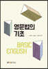 영문법의기초