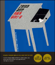 고양이와 결혼한 쥐에게 일어난 일