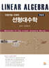 인공지능 시대의 선형대수학