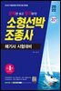 2022 문제만 보고 합격하기! 소형선박조종사(해기사 시험대비)