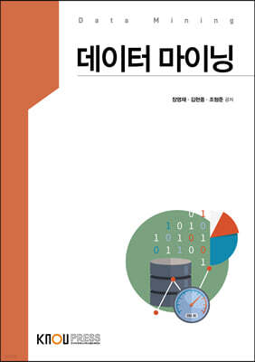 데이터마이닝