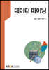 데이터마이닝