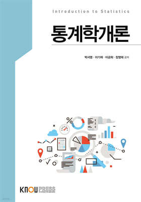 통계학개론