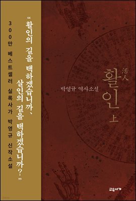활인 上