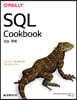 SQL 쿡북