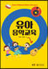 유아음악교육