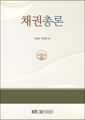 채권총론