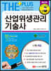 산업위생관리기술사