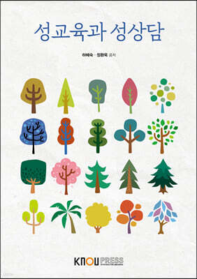 성교육과성상담