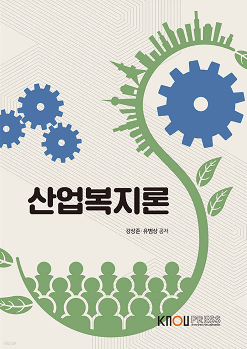 산업복지론