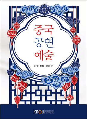 중국공연예술