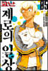 명탐정 코난 제로의 일상 5