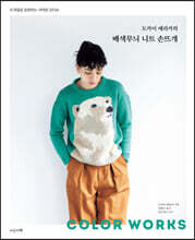 도카이 에리카의 배색무늬 니트 손뜨개