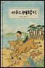 싸움소 벼락이