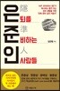 은준인 은퇴를 준비하는 사람들