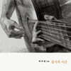박주원 - 1집 집시의 시간 [투명 컬러 LP]