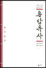 용담유사