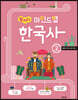 펼쳐라 마인드맵 한국사 2