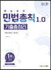2022 민법총칙 1.0 기출총정리