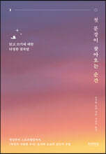 첫 문장이 찾아오는 순간