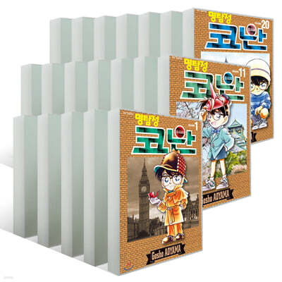 명탐정 코난 1~20권 세트