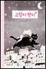 고양이 편지