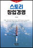 스토리 창업경영