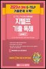 지텔프 최신 기출 독해 Level 2