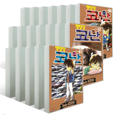 명탐정 코난 41~60권 세트