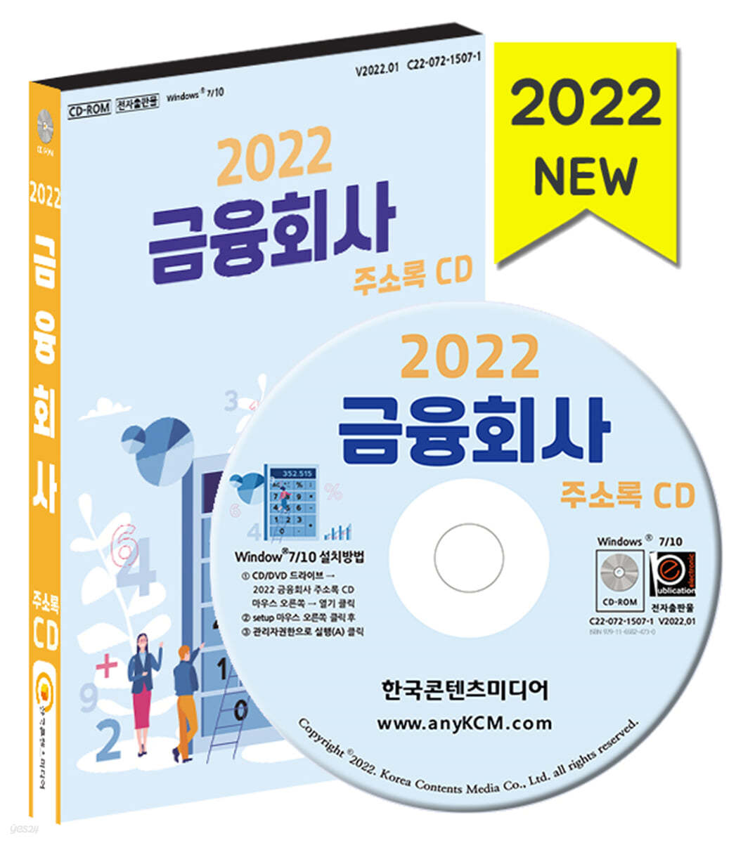 2022 금융회사 주소록 CD 