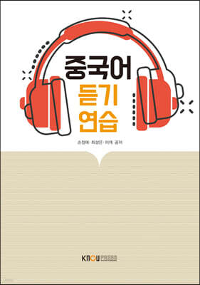 중국어듣기연습